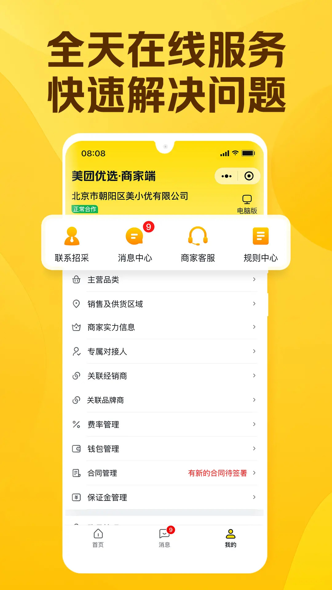 精彩截图-美团优选商家端2025官方新版