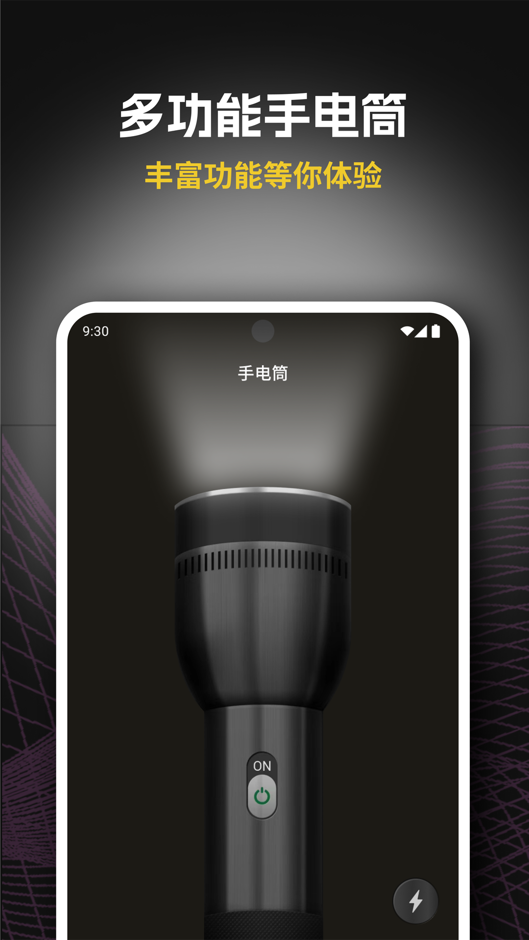 精彩截图-遇见手电筒2026官方新版