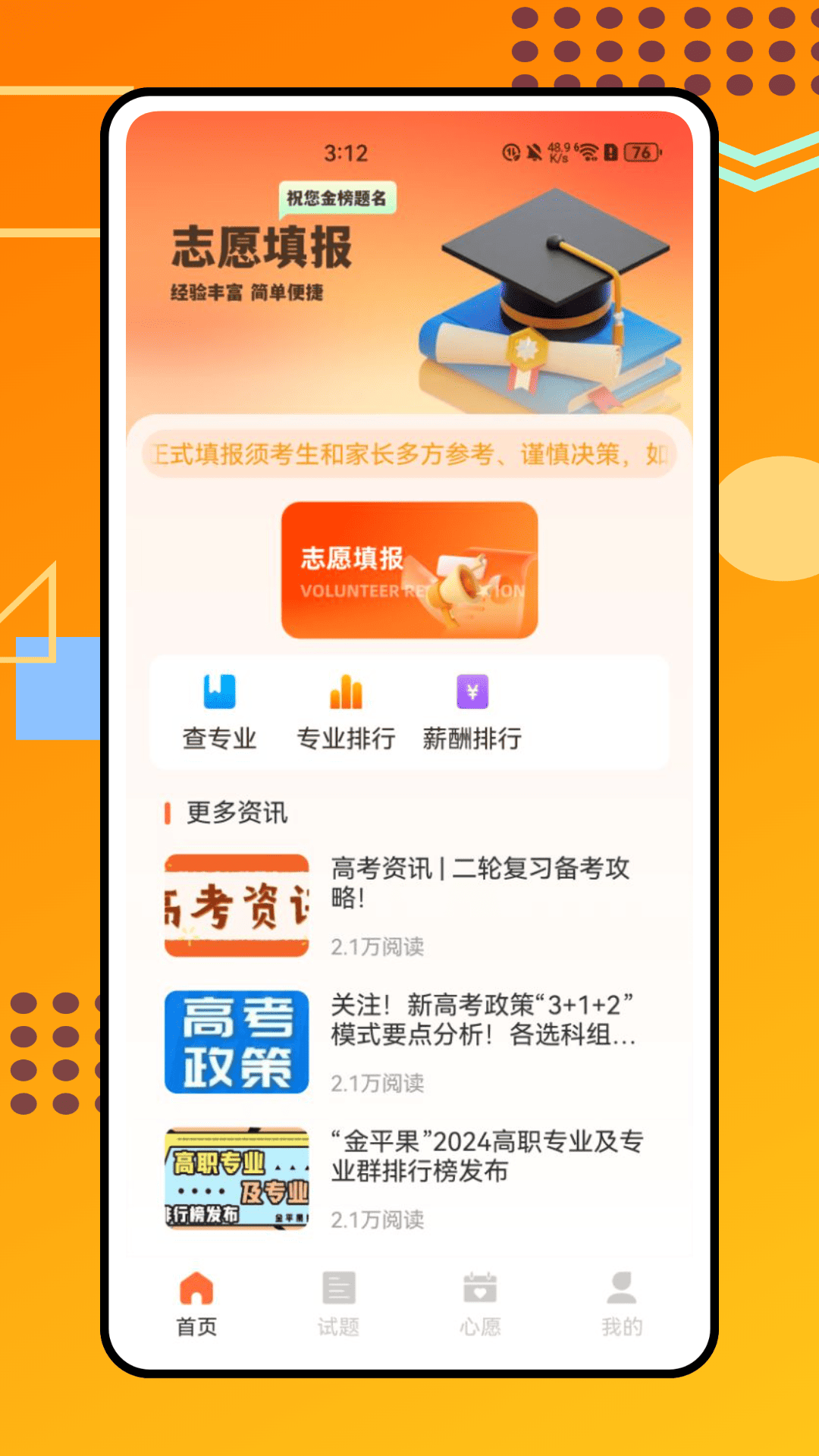精彩截图-高考u选2025官方新版