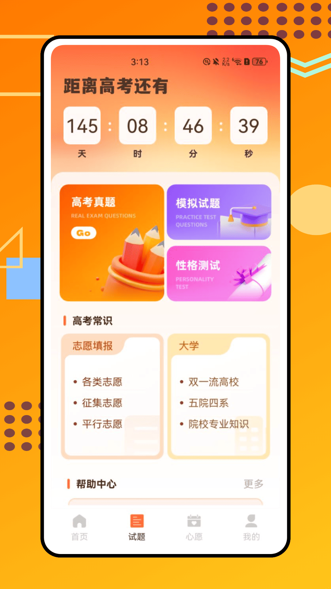 精彩截图-高考u选2025官方新版