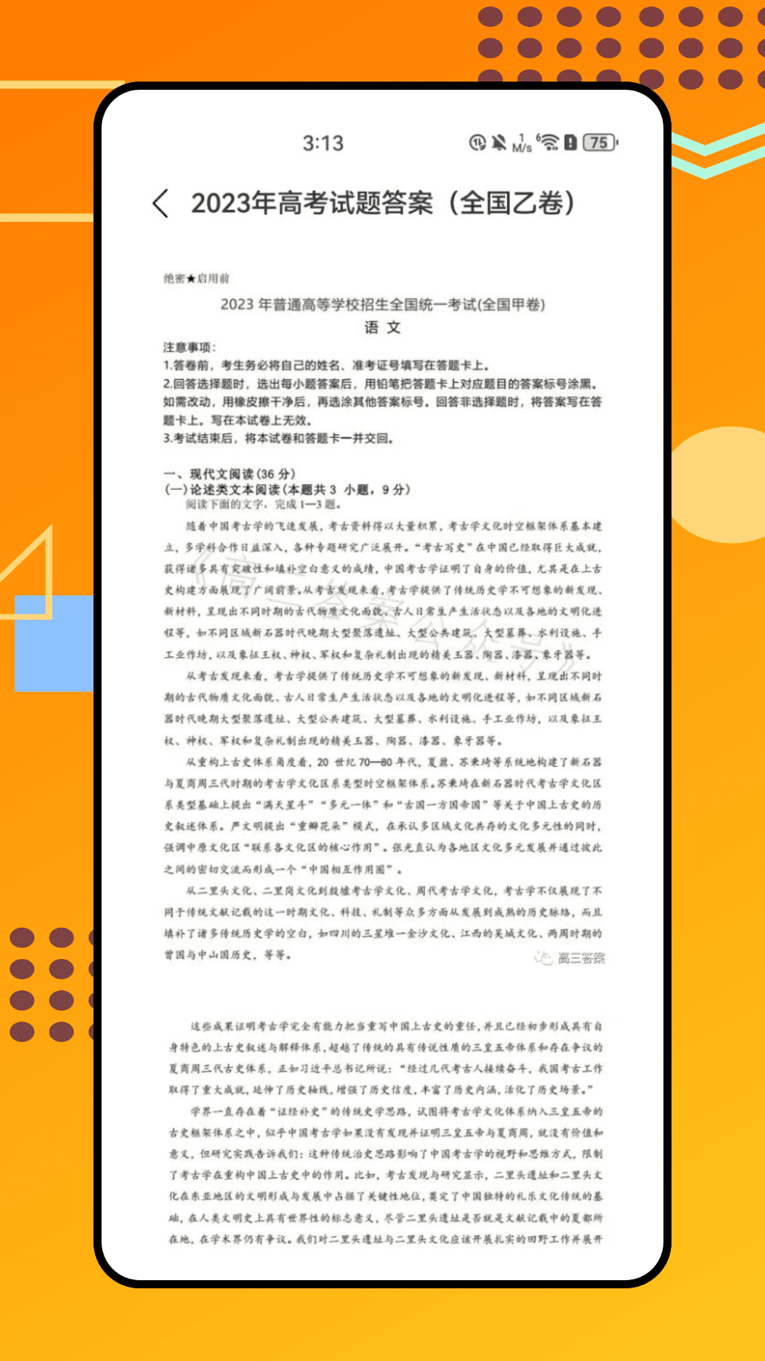 精彩截图-高考u选2025官方新版