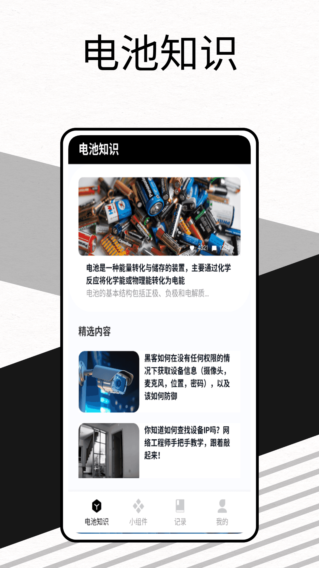 精彩截图-充电助手2025官方新版