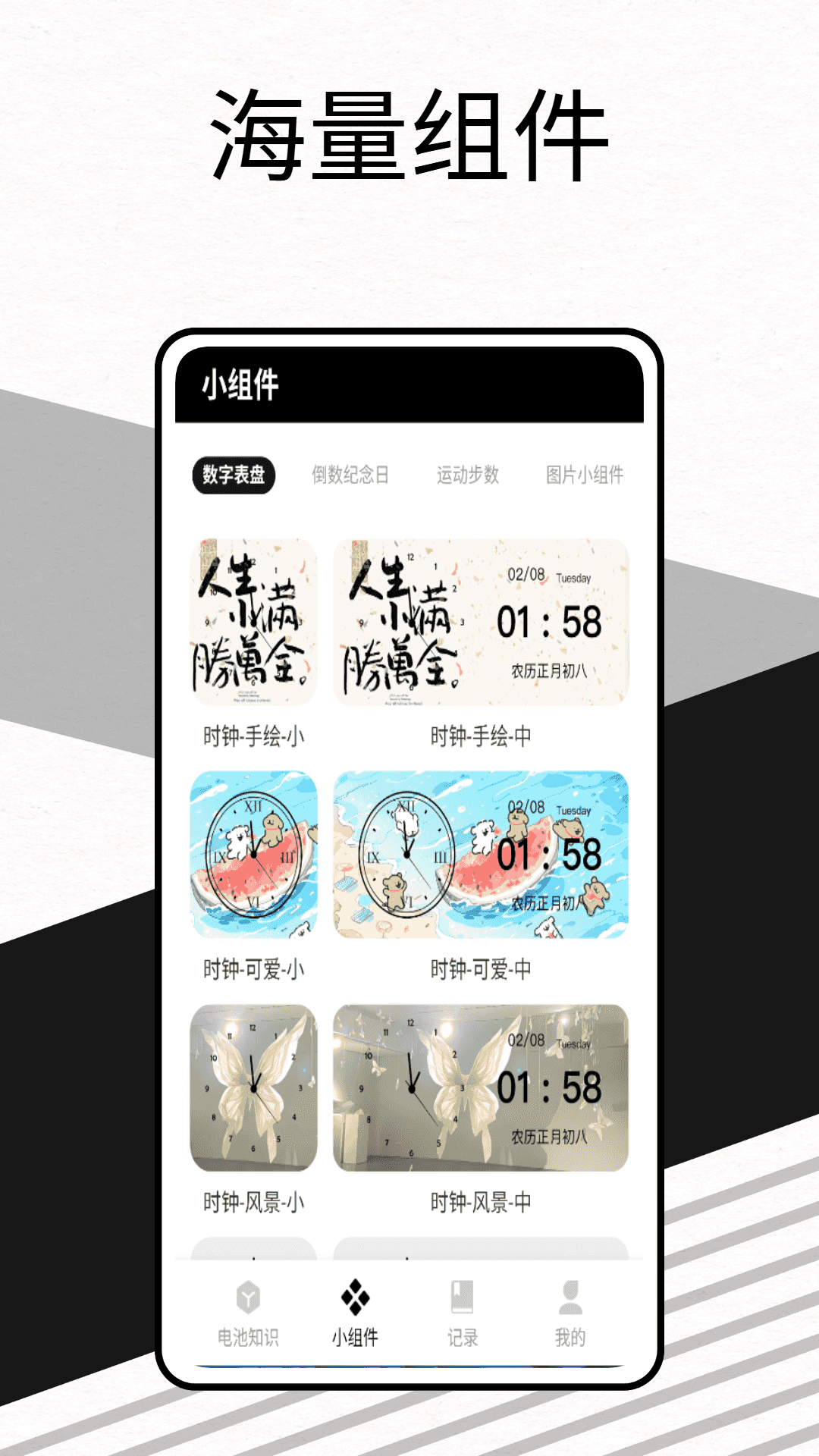 精彩截图-充电助手2025官方新版
