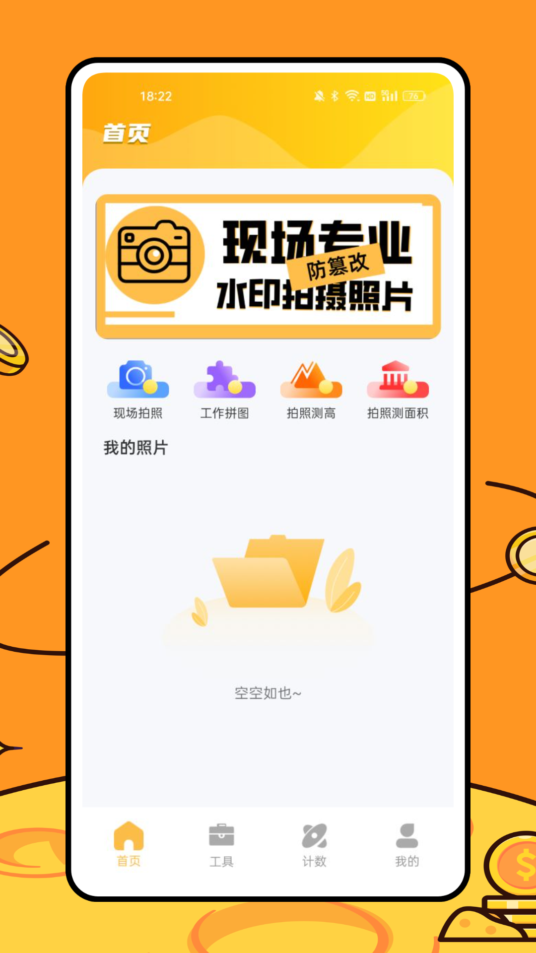 精彩截图-AR尺子测量2026官方新版