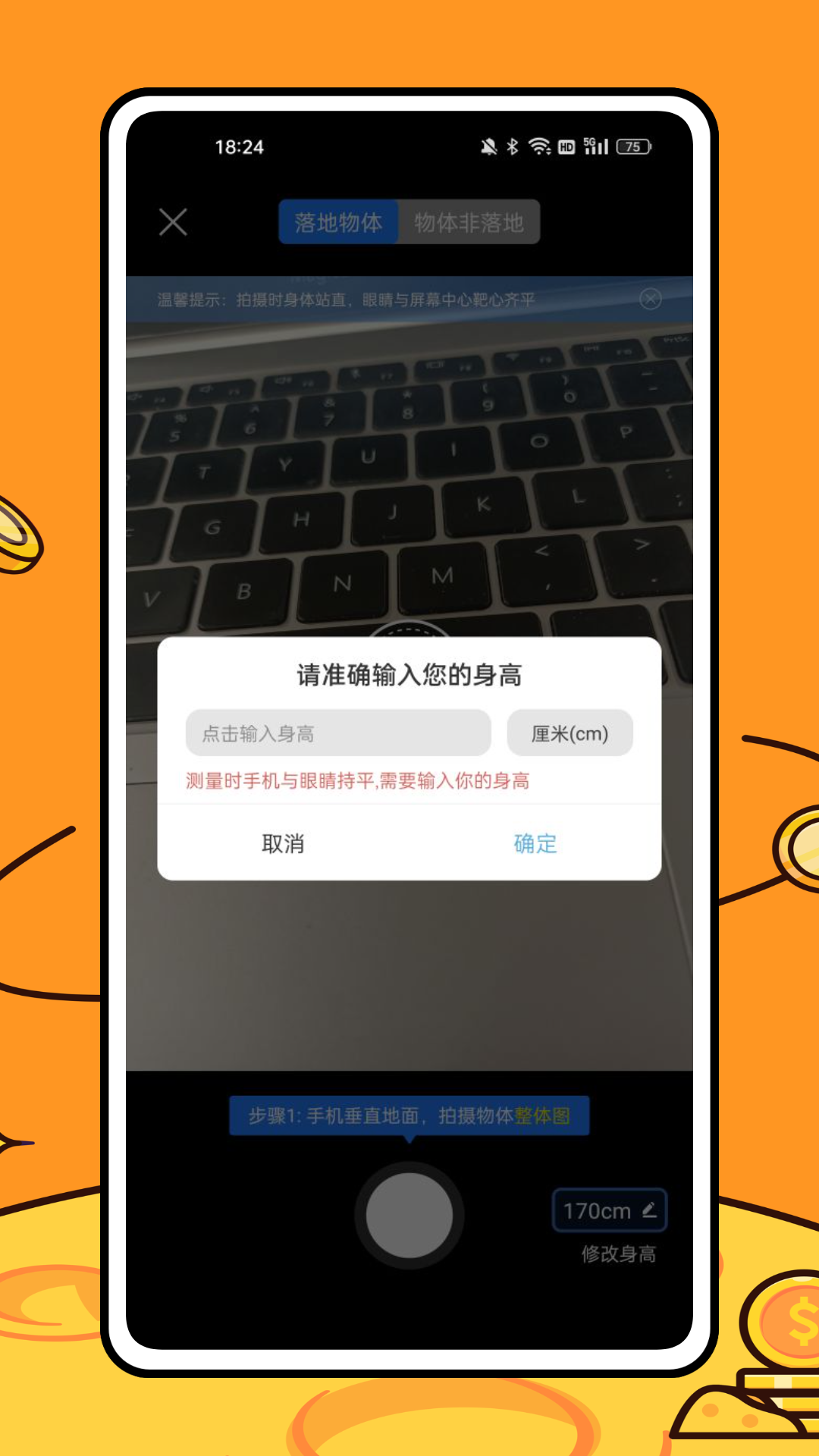 精彩截图-AR尺子测量2026官方新版