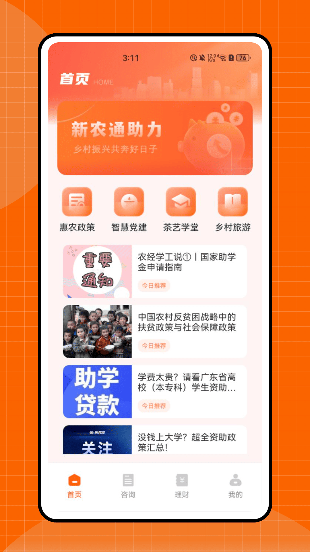 精彩截图-民生助粒2025官方新版