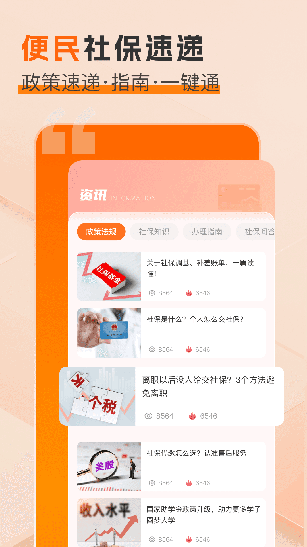 精彩截图-民生助粒2026官方新版