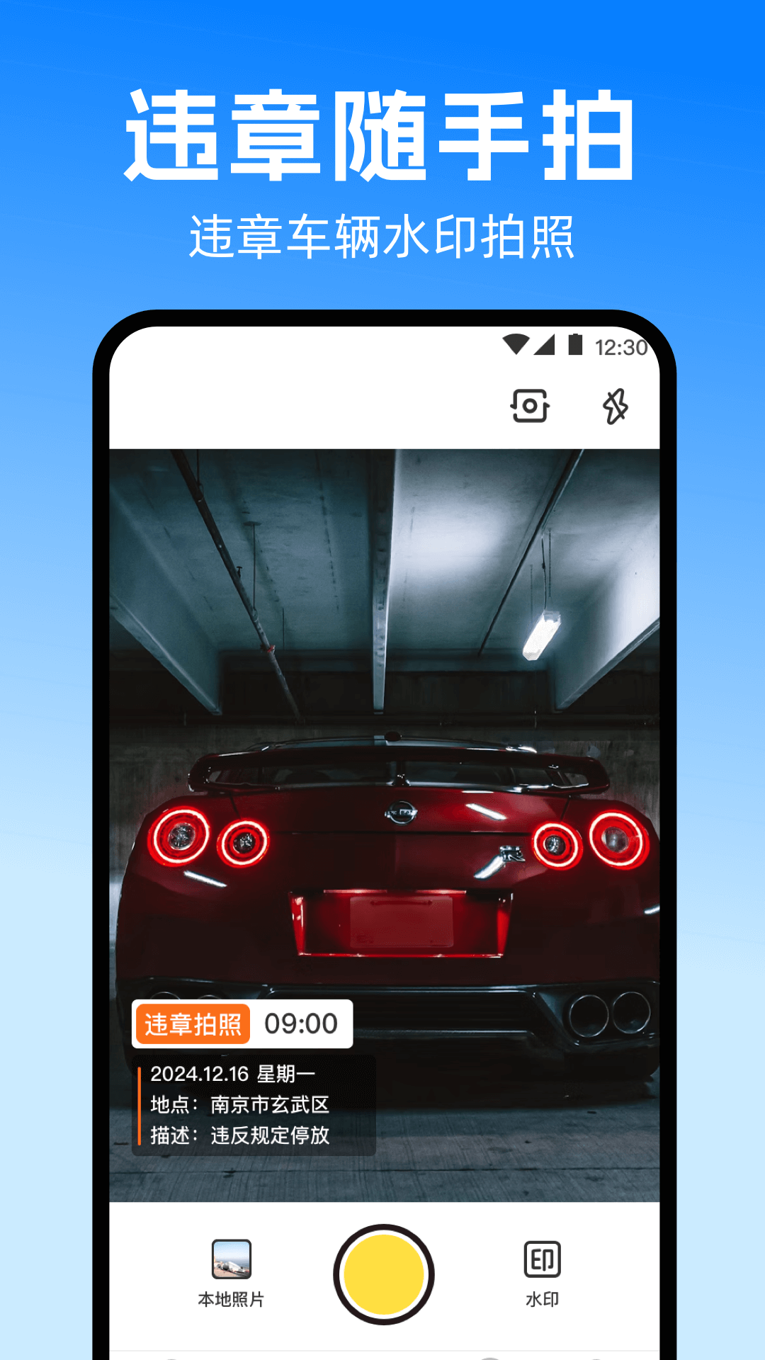 精彩截图-拍违章2025官方新版