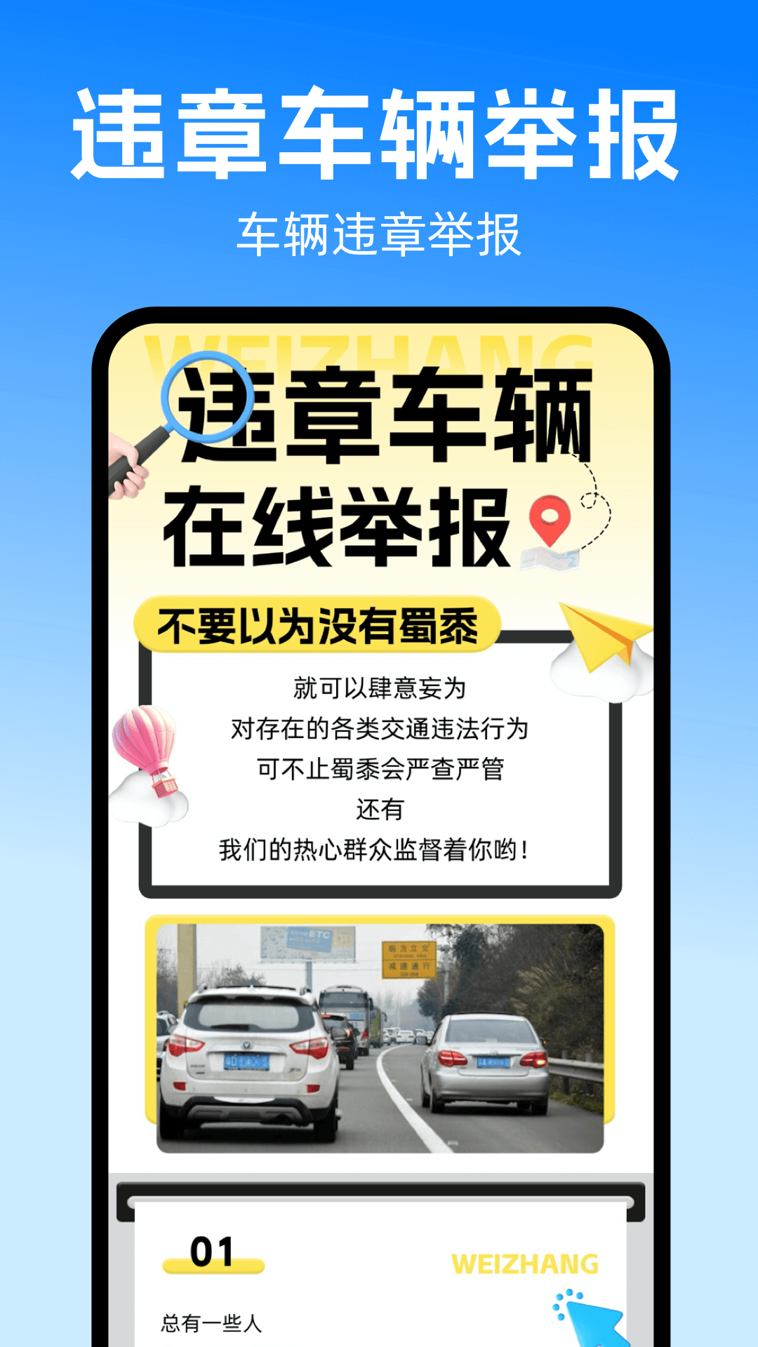 精彩截图-拍违章2025官方新版
