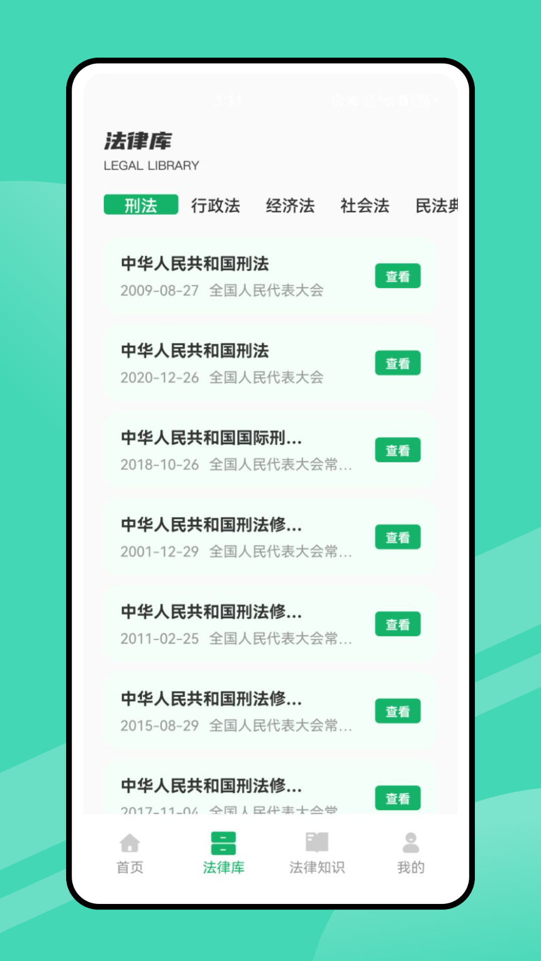 精彩截图-法律法规及司法解释速查2026官方新版