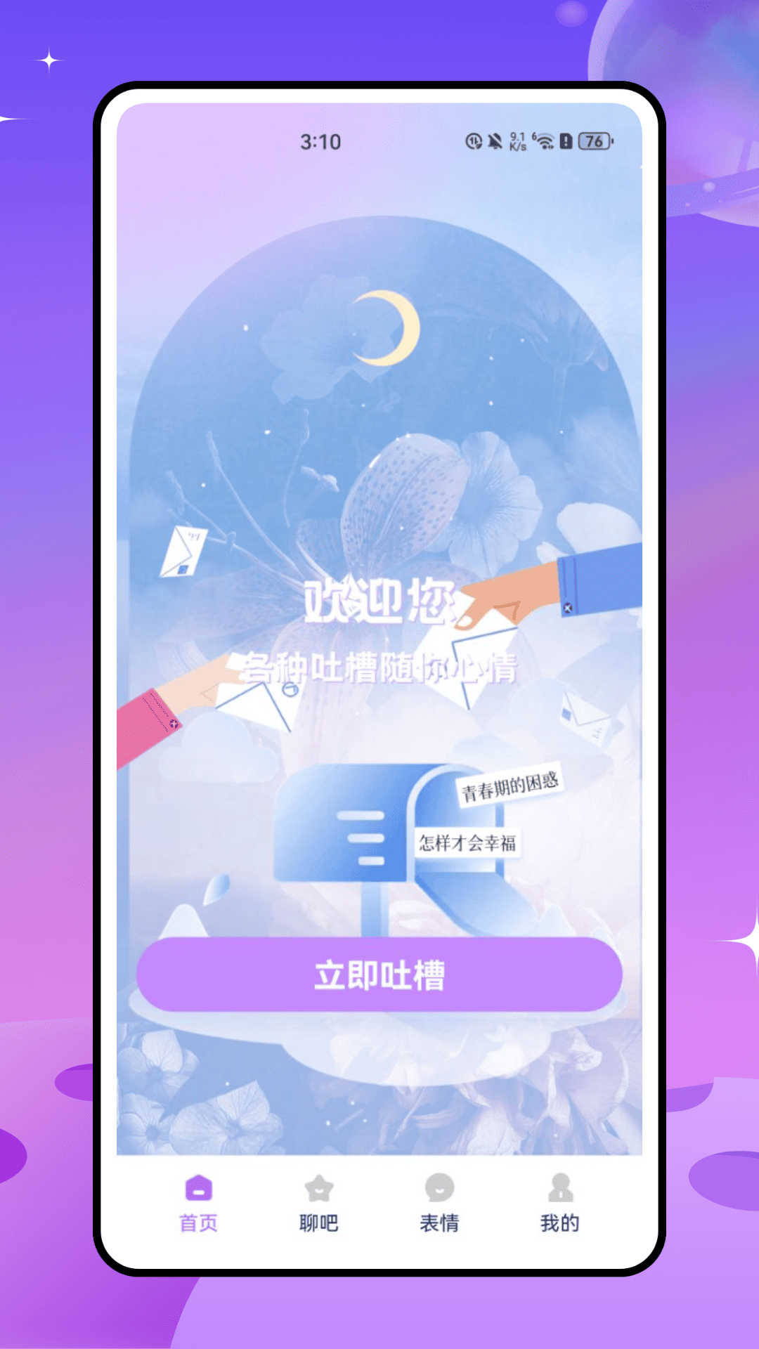 精彩截图-斗图表情2026官方新版