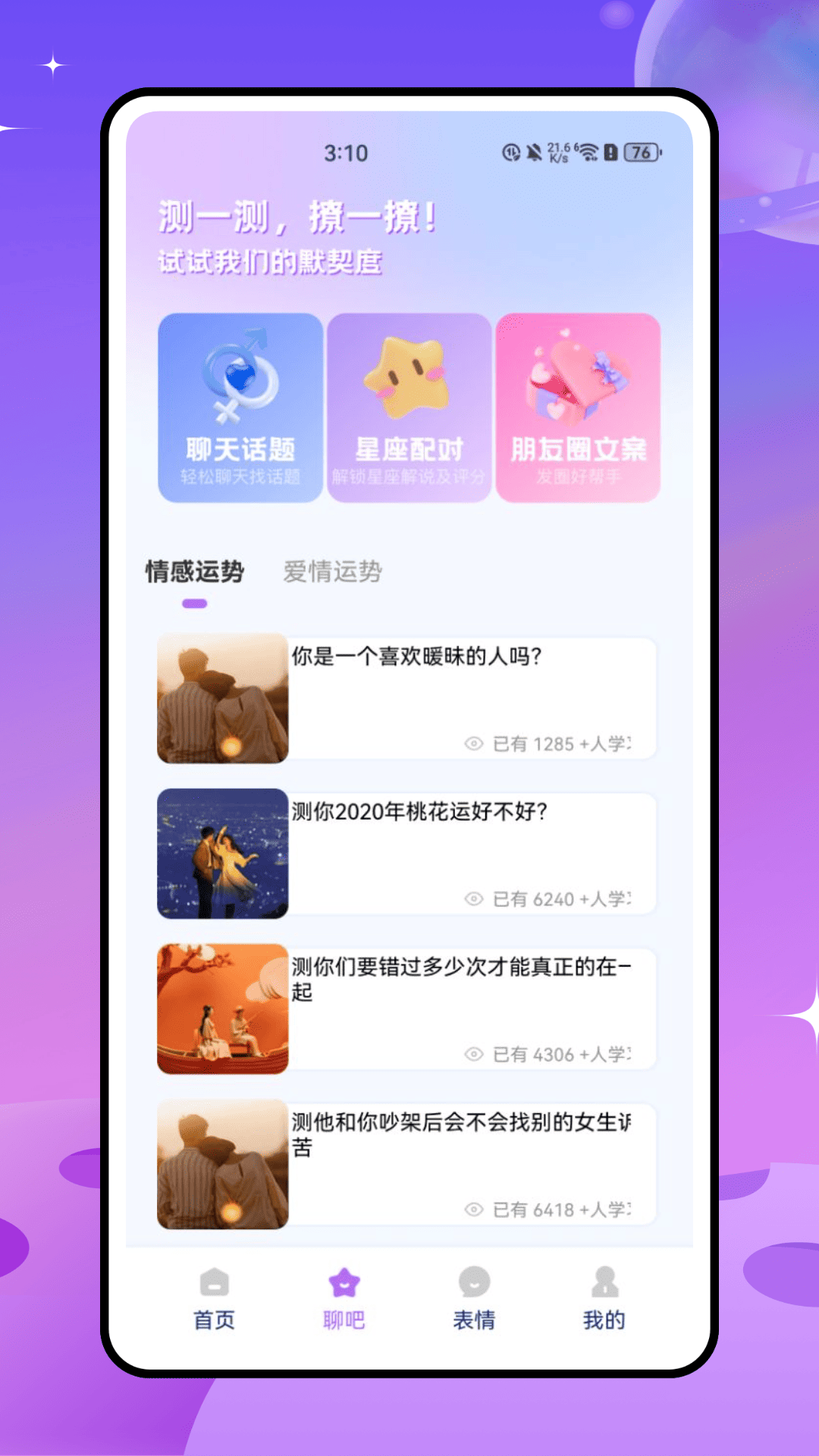 精彩截图-斗图表情2026官方新版