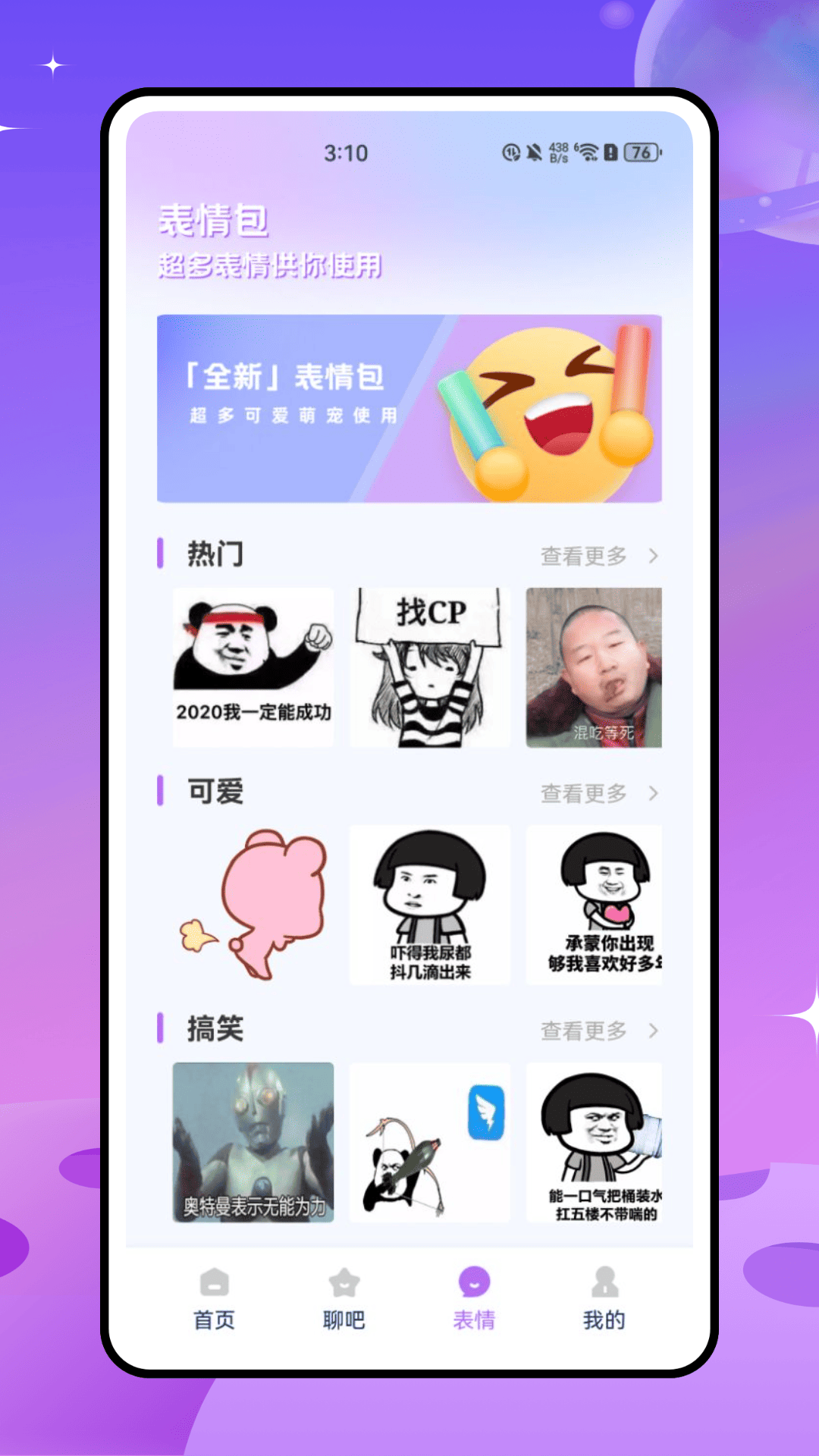 精彩截图-斗图表情2025官方新版