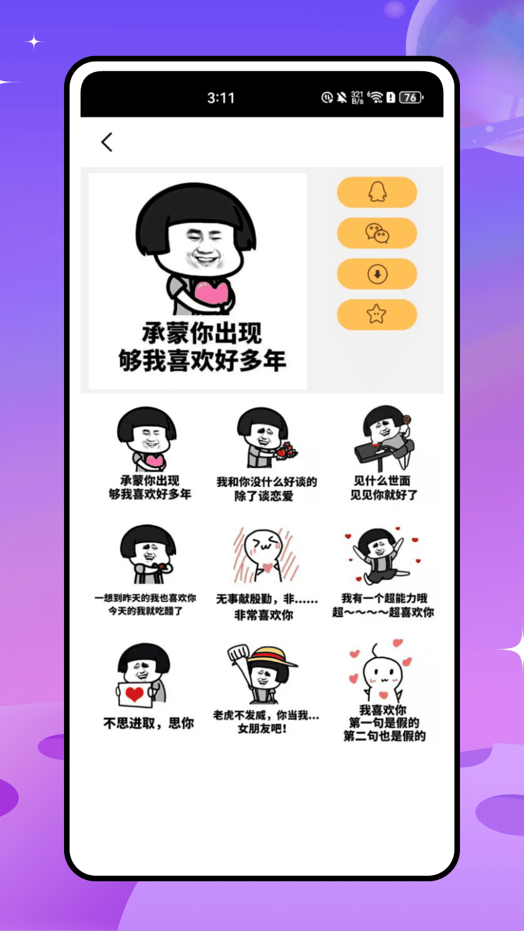 精彩截图-斗图表情2026官方新版