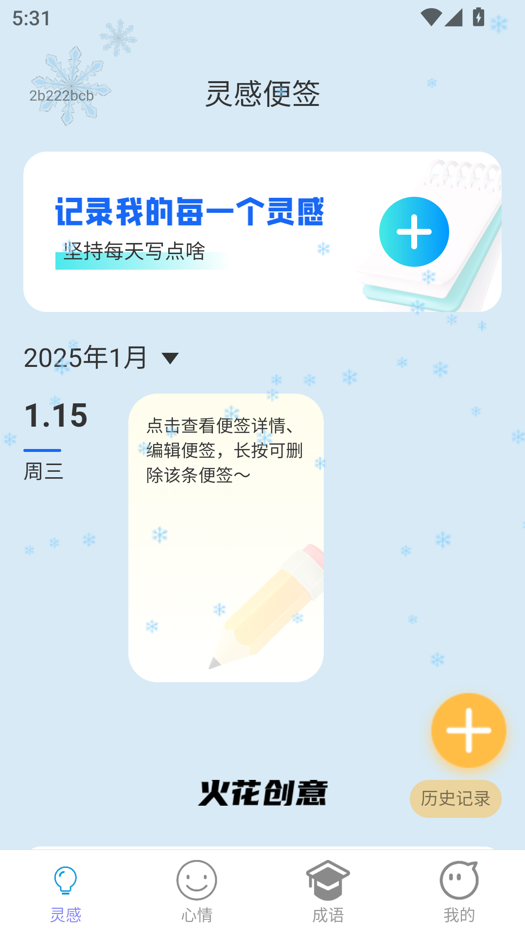 精彩截图-灵感印记2025官方新版