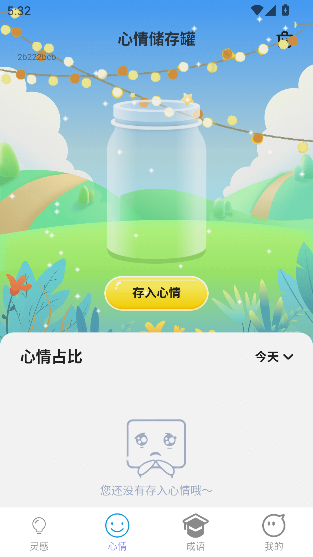 精彩截图-灵感印记2025官方新版