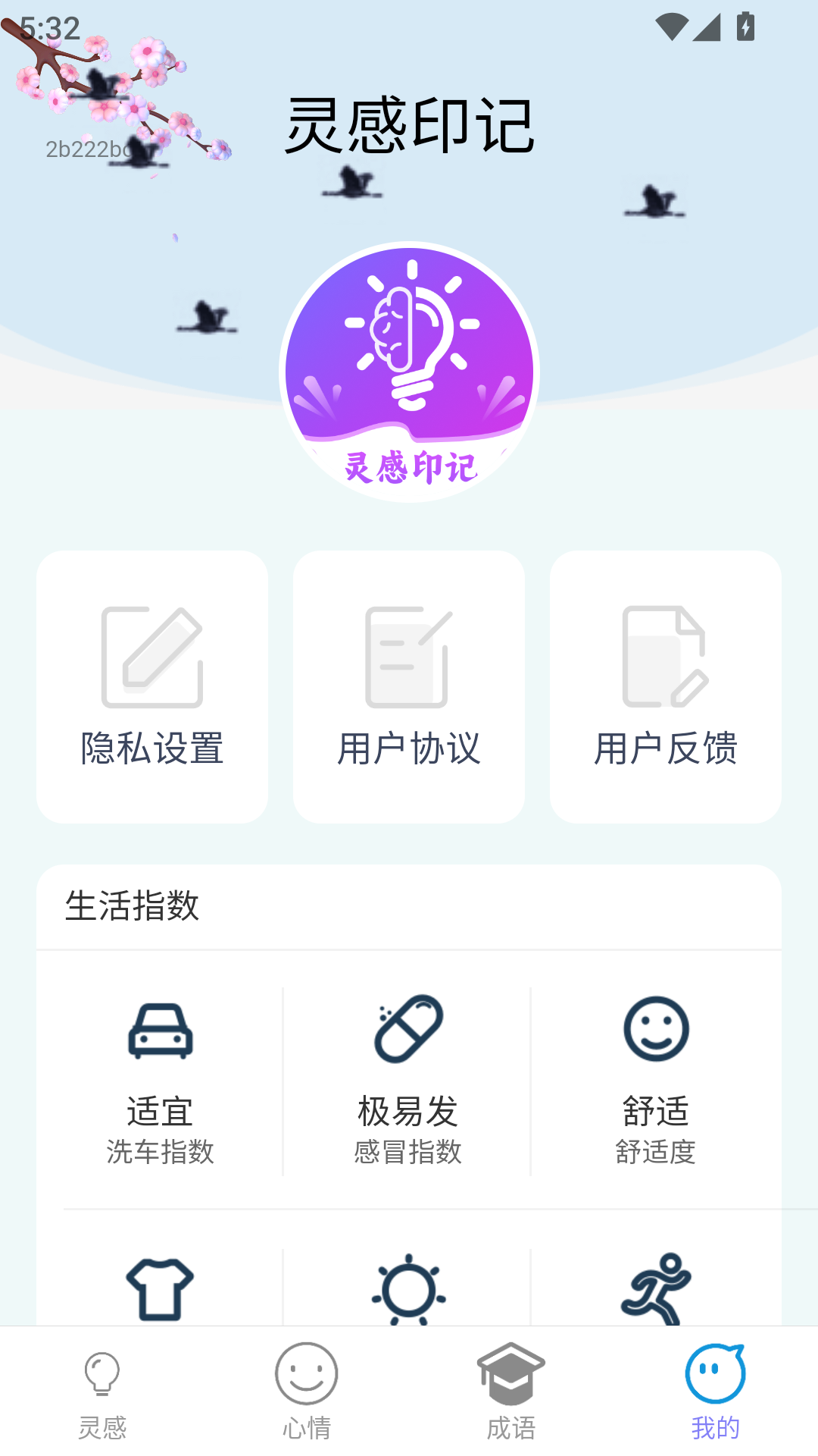 精彩截图-灵感印记2025官方新版