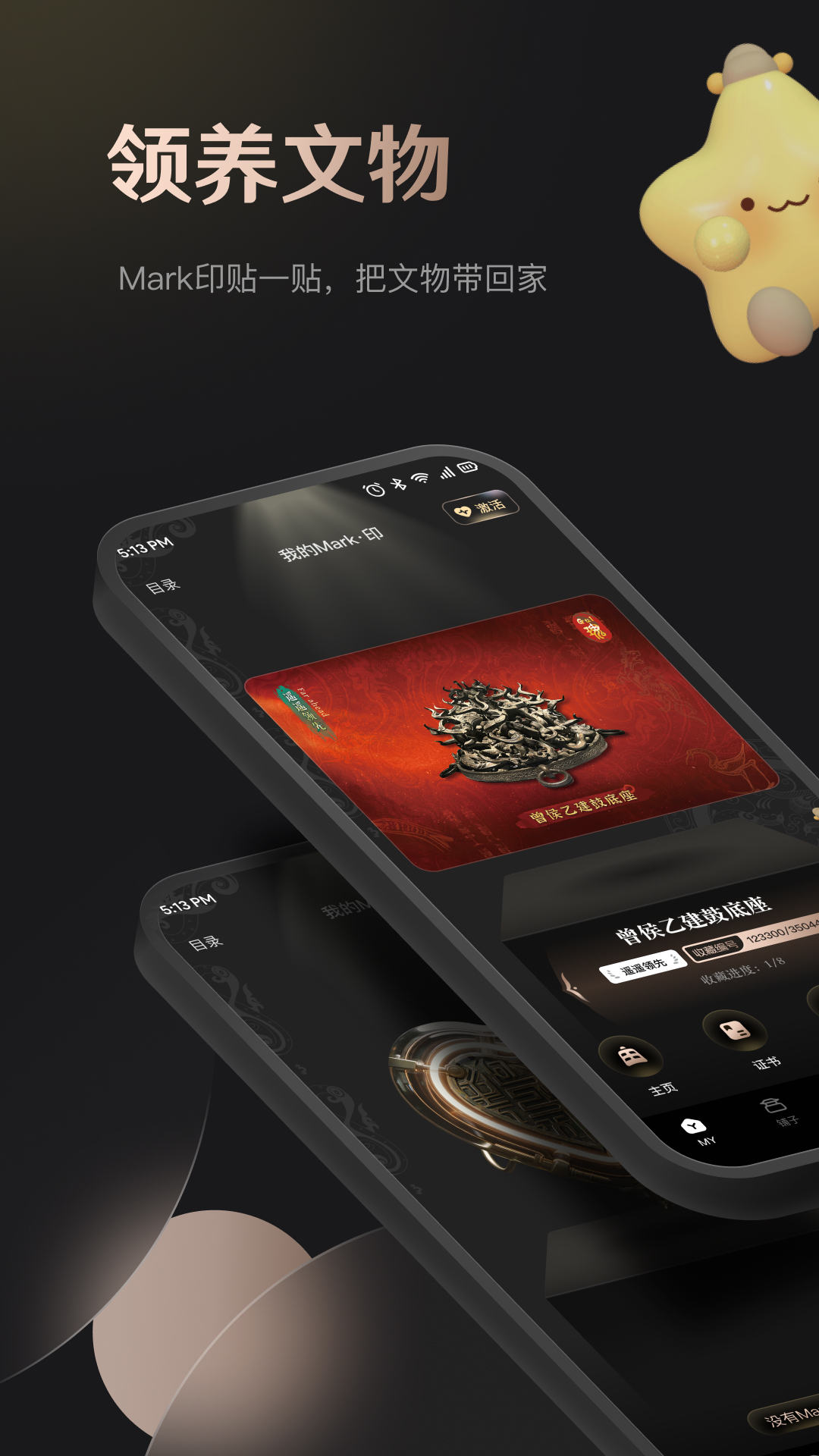 精彩截图-Mark印2026官方新版
