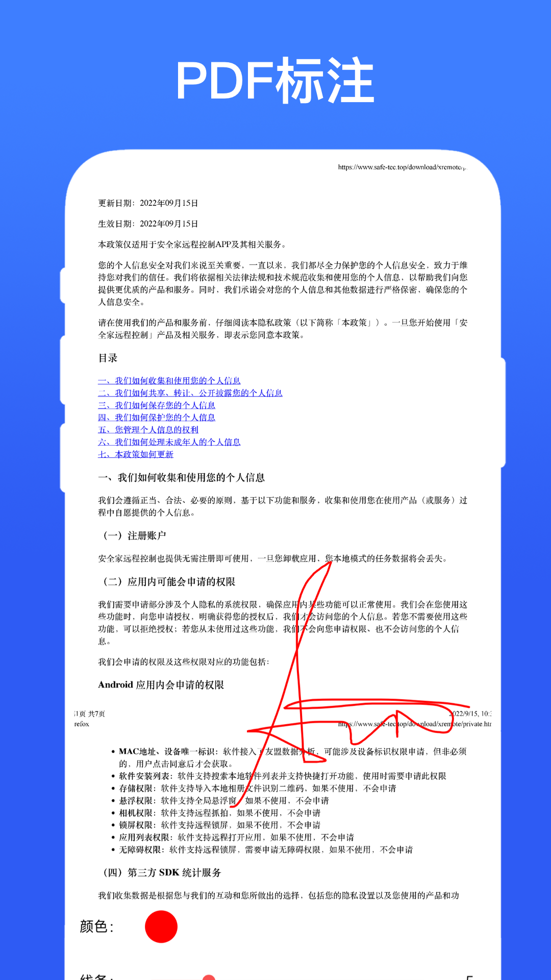 精彩截图-PDF标注工具2026官方新版