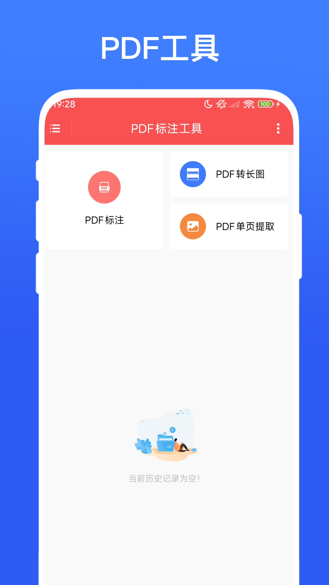 精彩截图-PDF标注工具2026官方新版