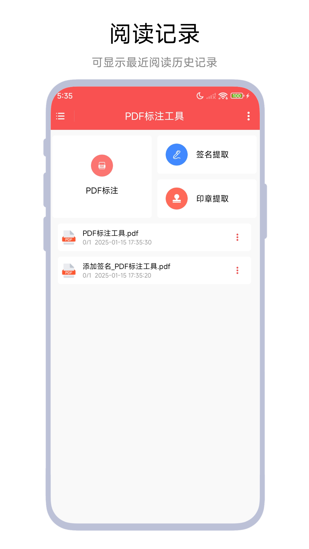 精彩截图-PDF标注工具2025官方新版