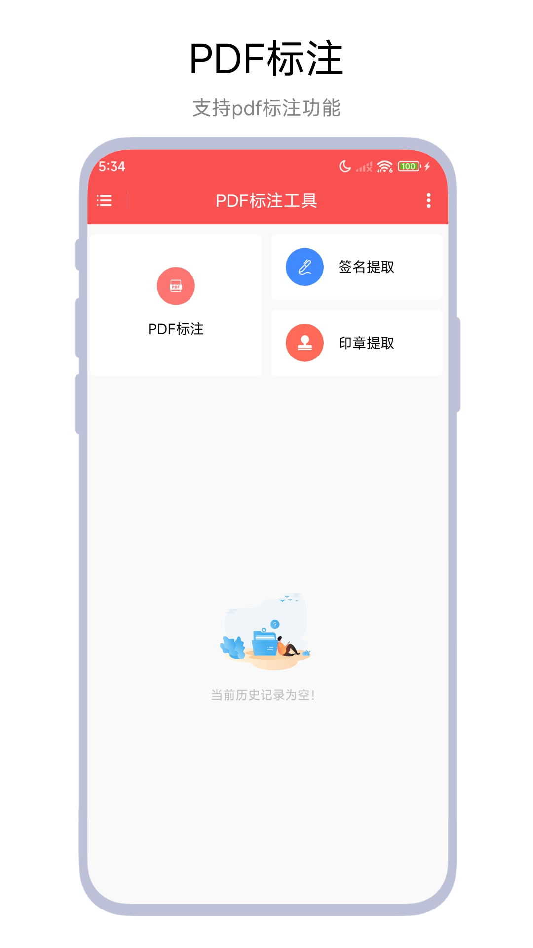 精彩截图-PDF标注工具2025官方新版