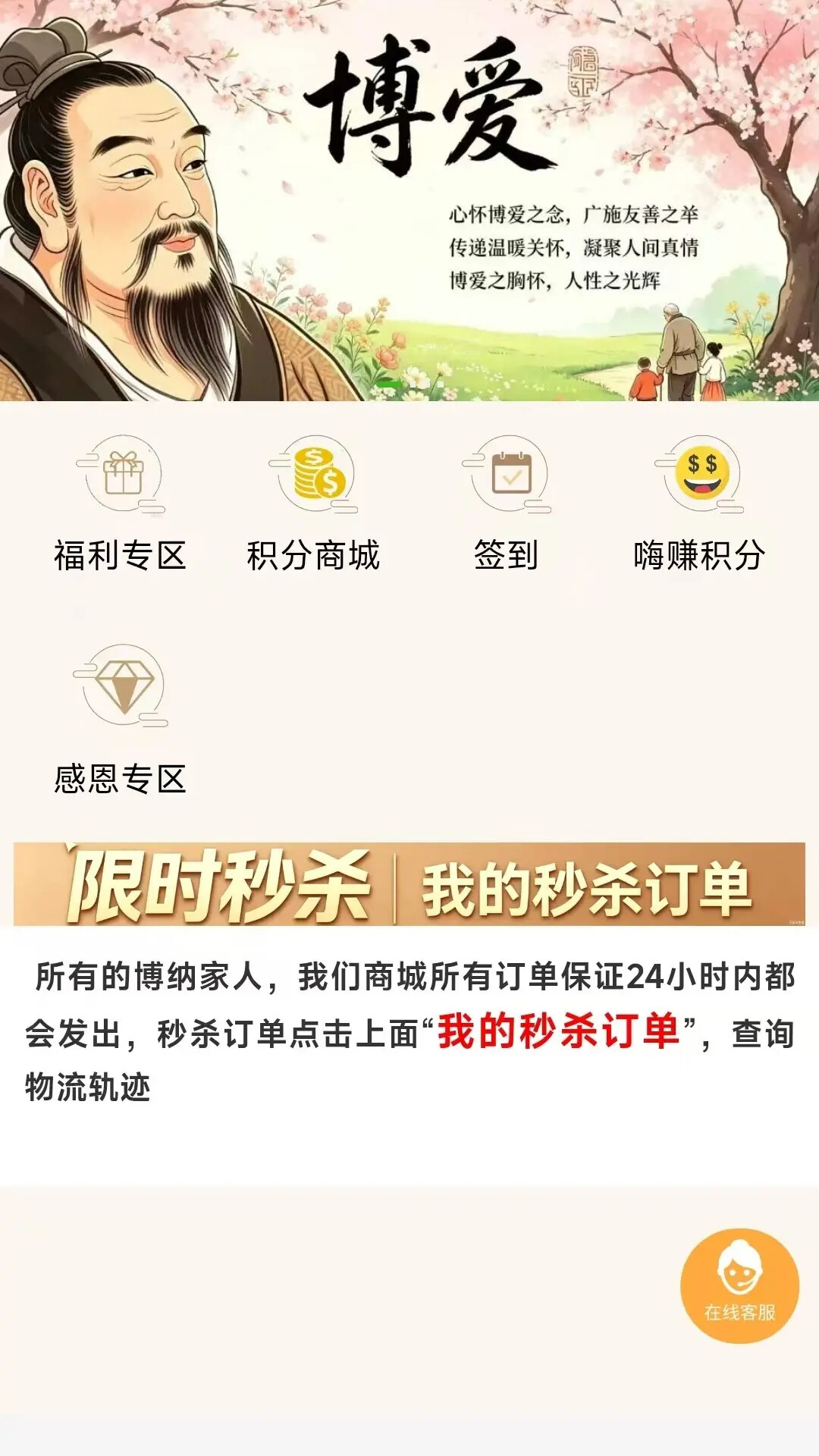 博纳商城 截图 1