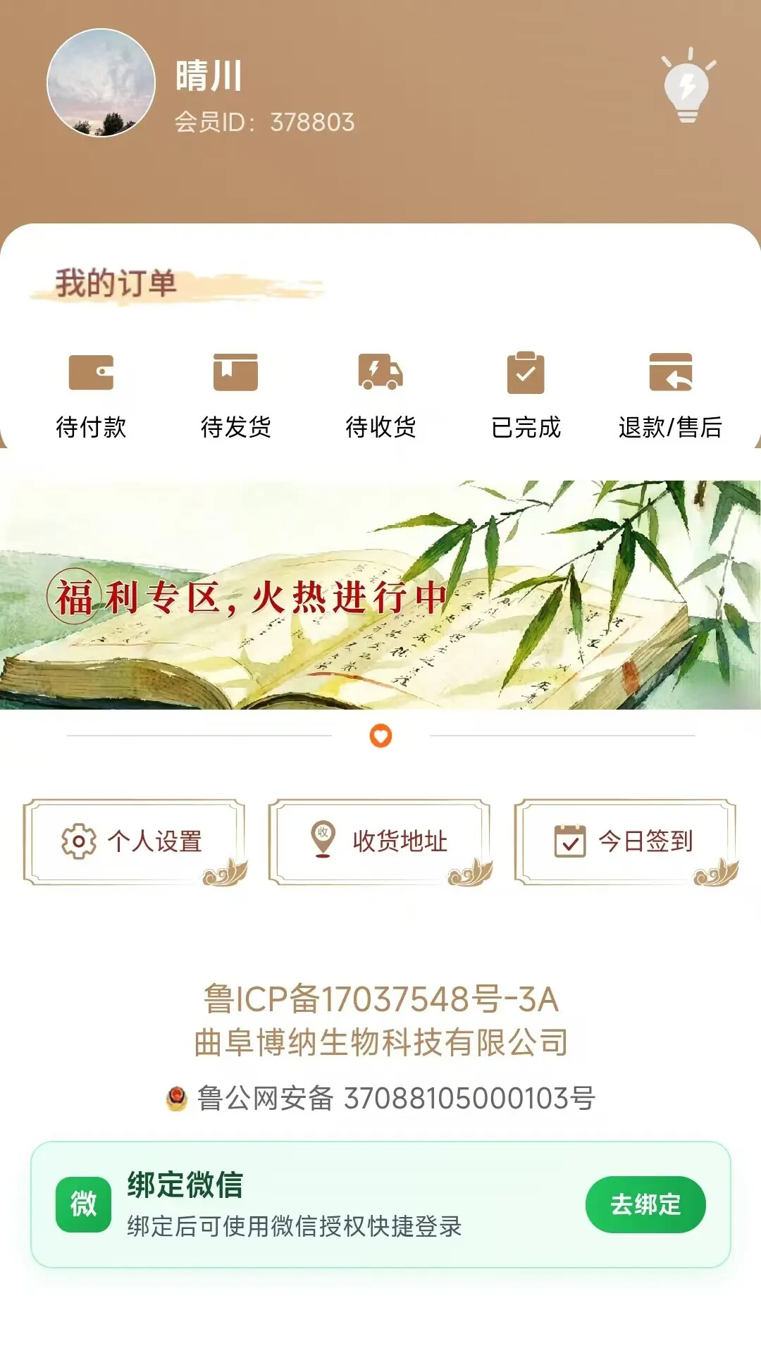 博纳商城 截图 4