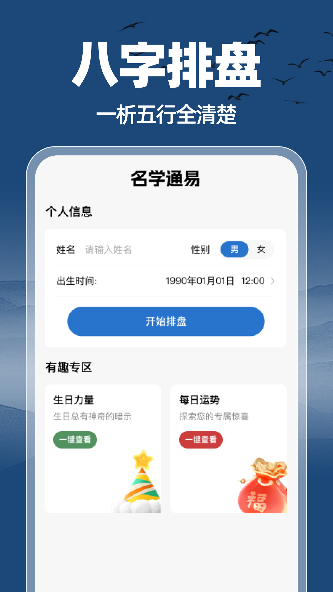 精彩截图-名学通易2025官方新版