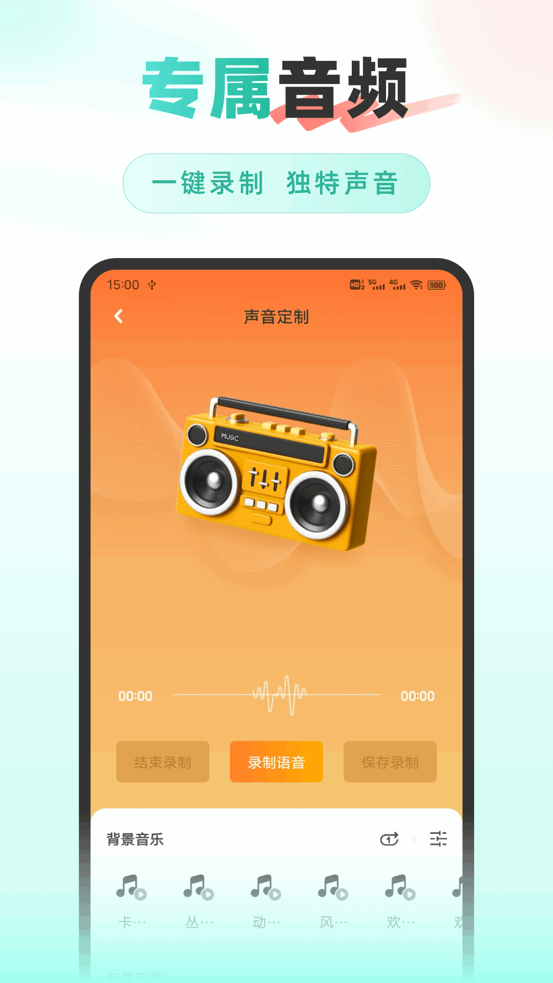精彩截图-音效精灵2026官方新版