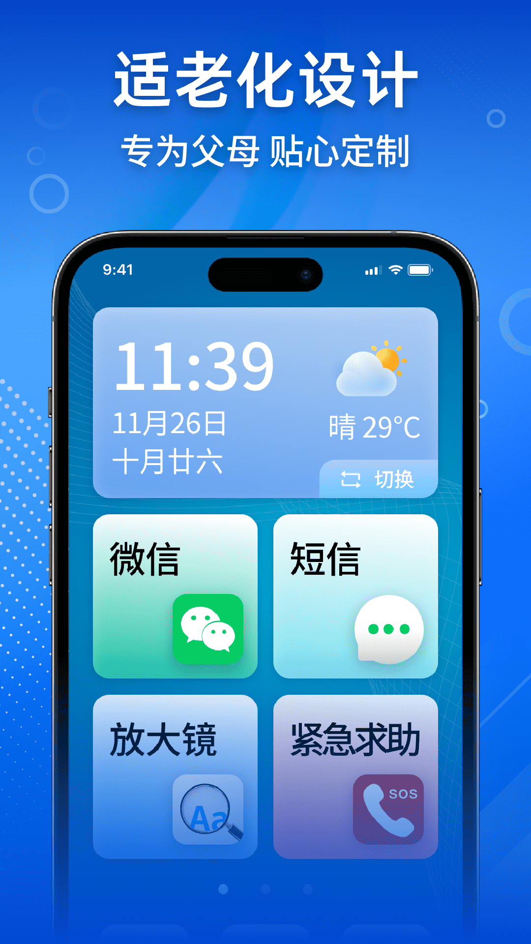 精彩截图-老年手机管理助手2026官方新版