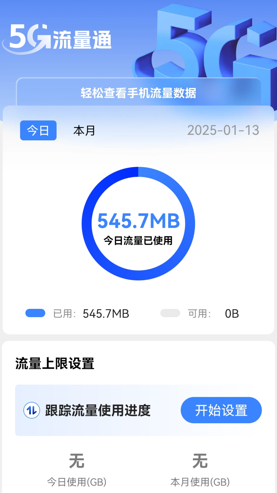 精彩截图-5G流量通2026官方新版