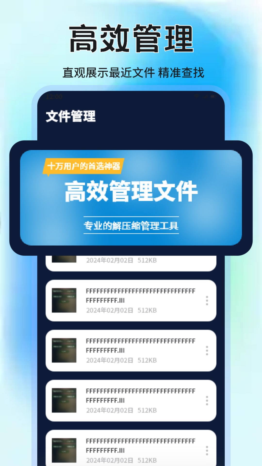 精彩截图-全能解压王2026官方新版