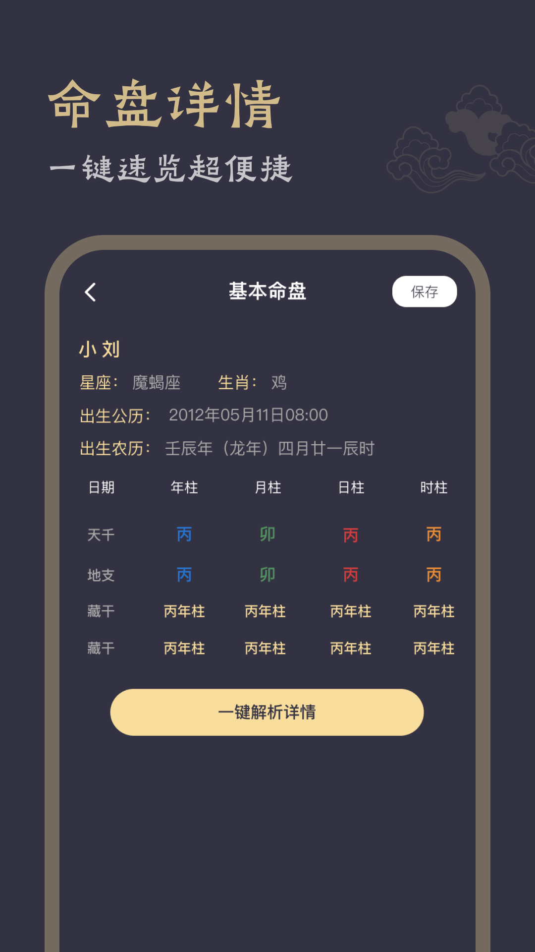 精彩截图-八字解易2026官方新版
