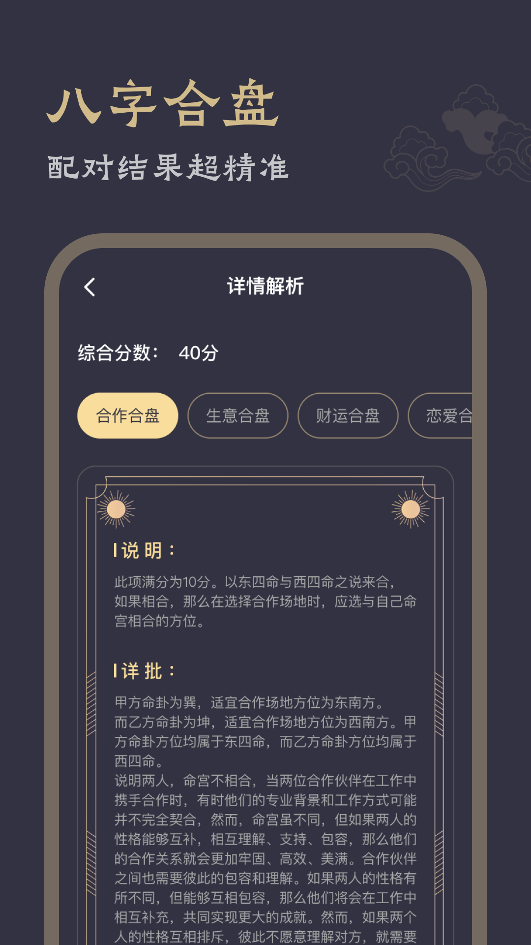 精彩截图-八字解易2026官方新版