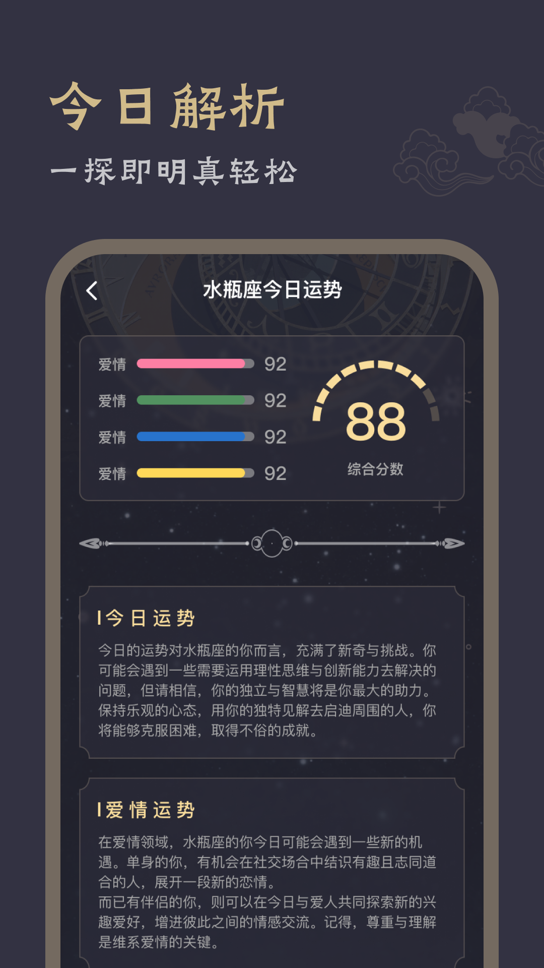 精彩截图-八字解易2026官方新版