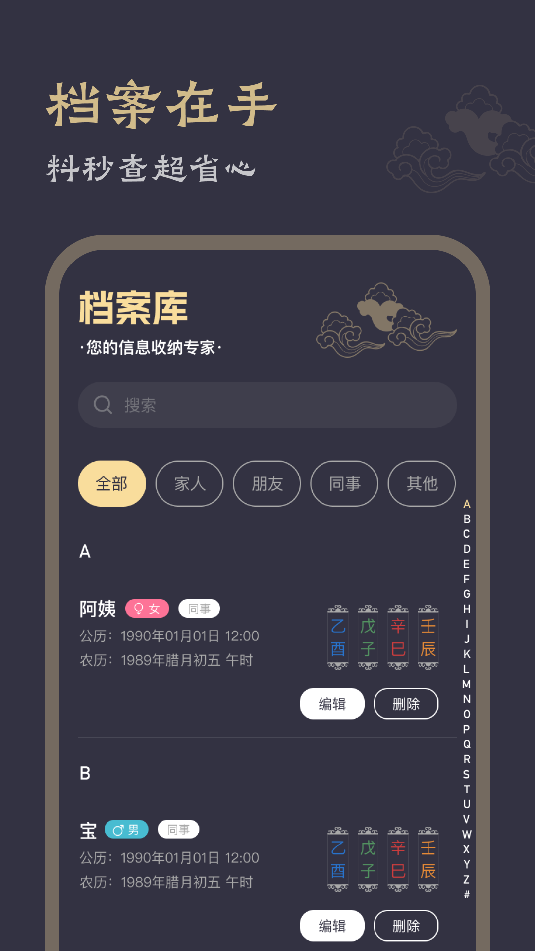 精彩截图-八字解易2026官方新版