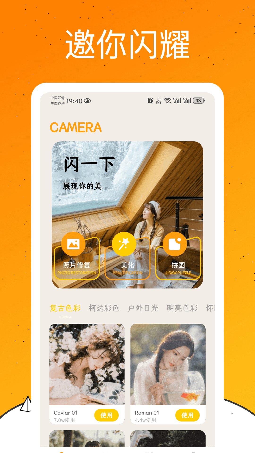 精彩截图-闪一下2025官方新版