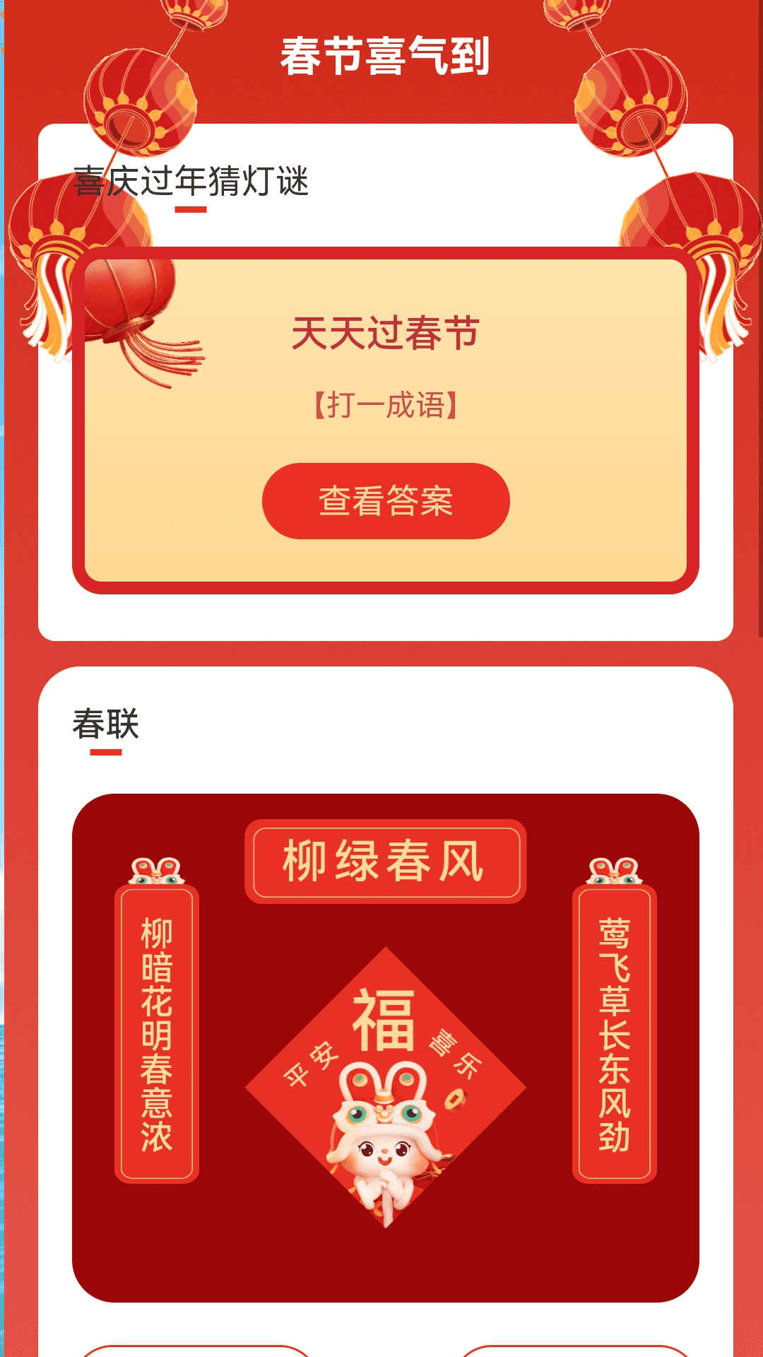 精彩截图-喜庆过年来电秀2025官方新版