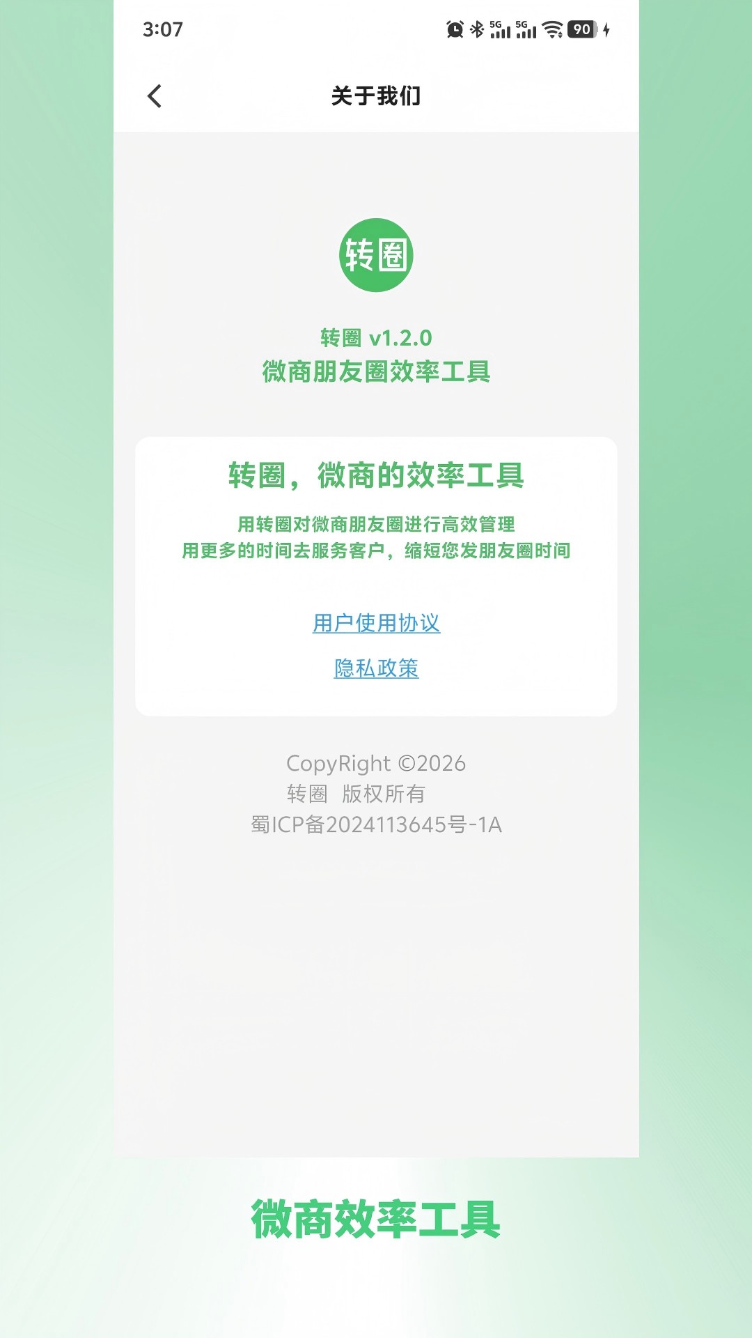 精彩截图-转圈2026官方新版