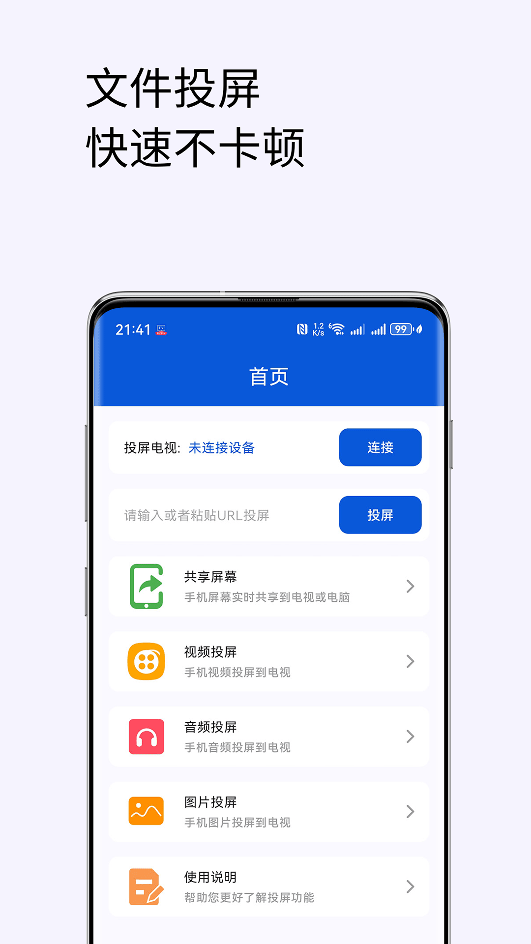 精彩截图-手机投屏电视助手2026官方新版