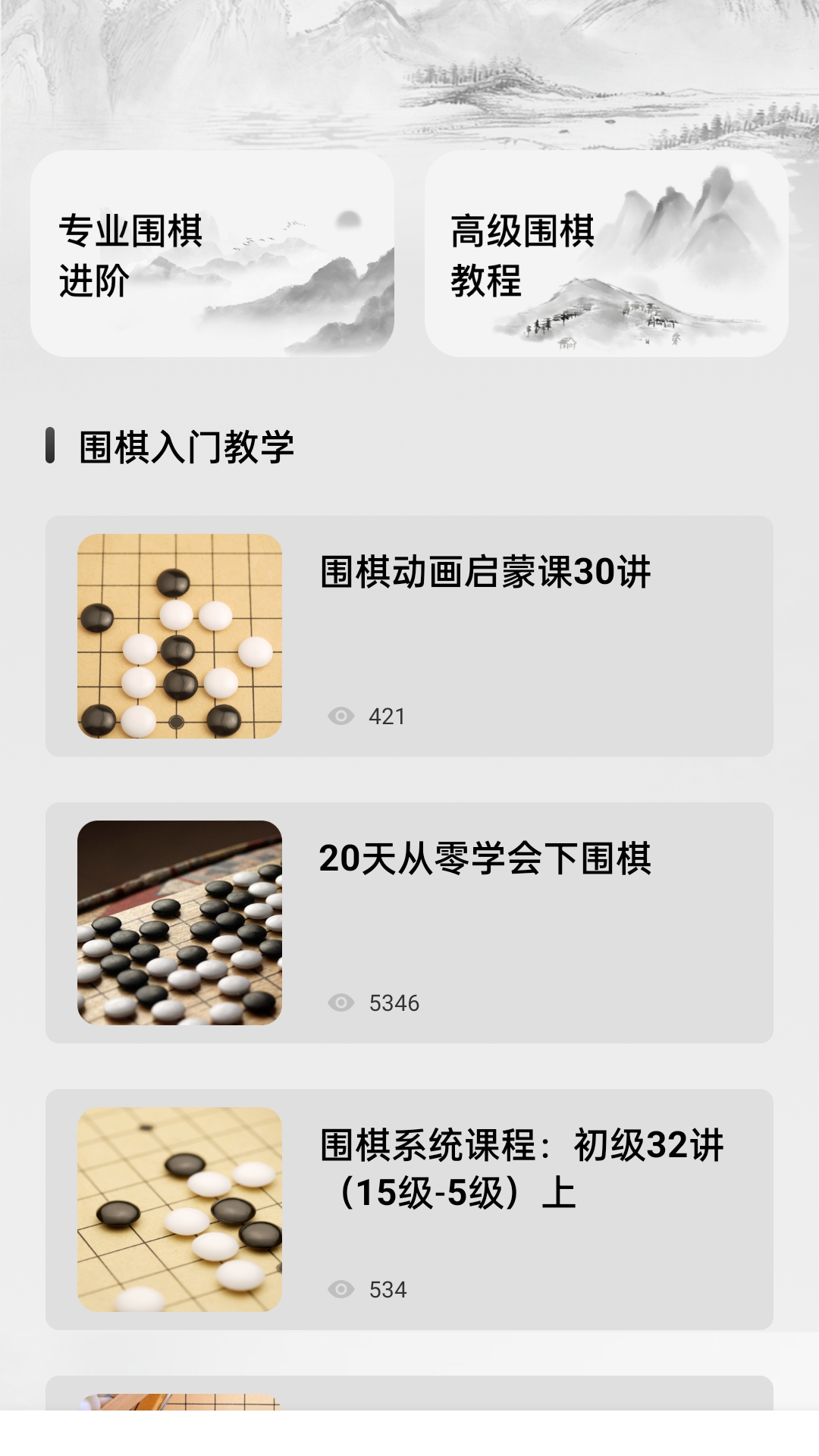 精彩截图-围棋师傅s2025官方新版