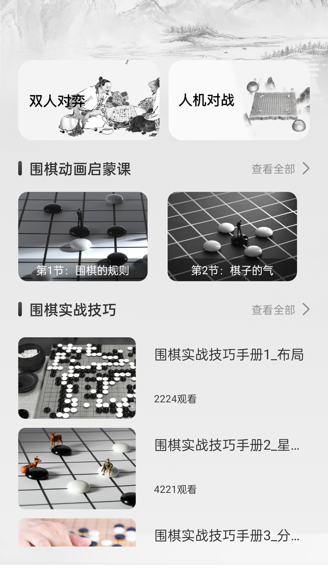 精彩截图-围棋师傅s2025官方新版