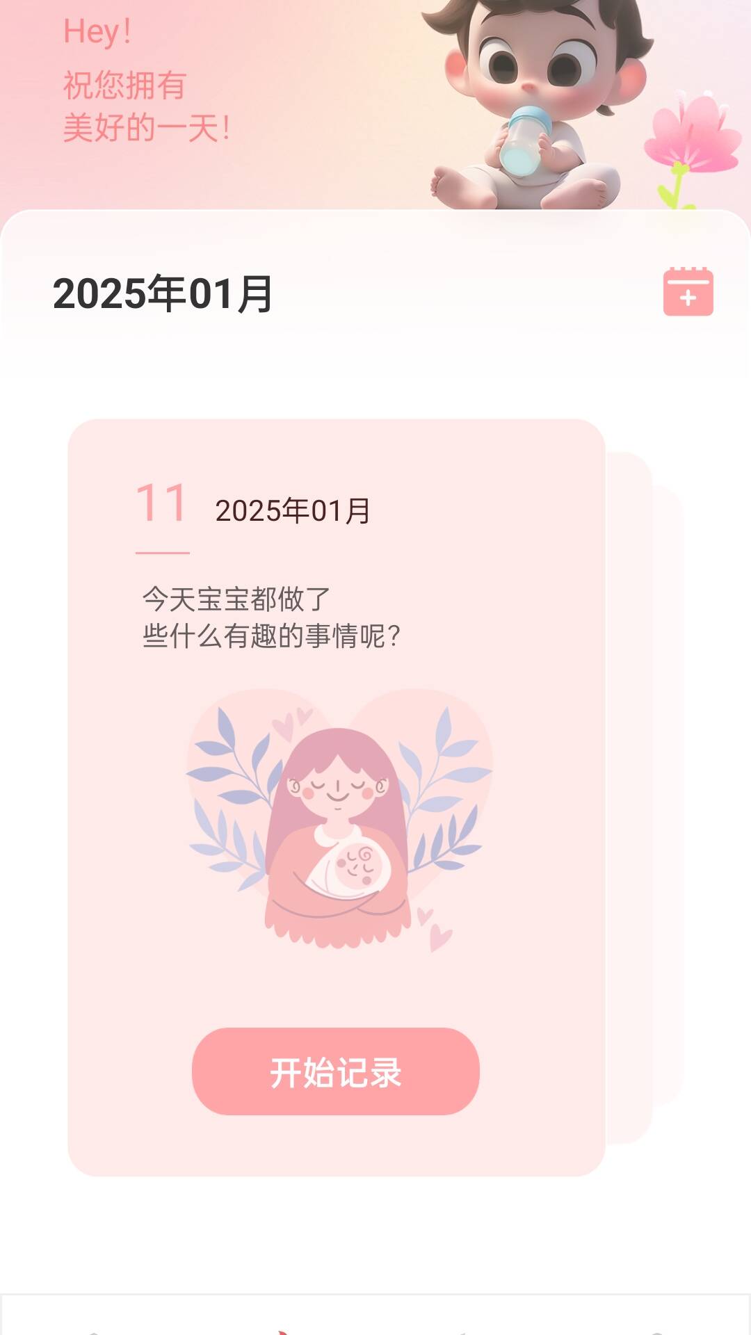 精彩截图-成长助手2025官方新版