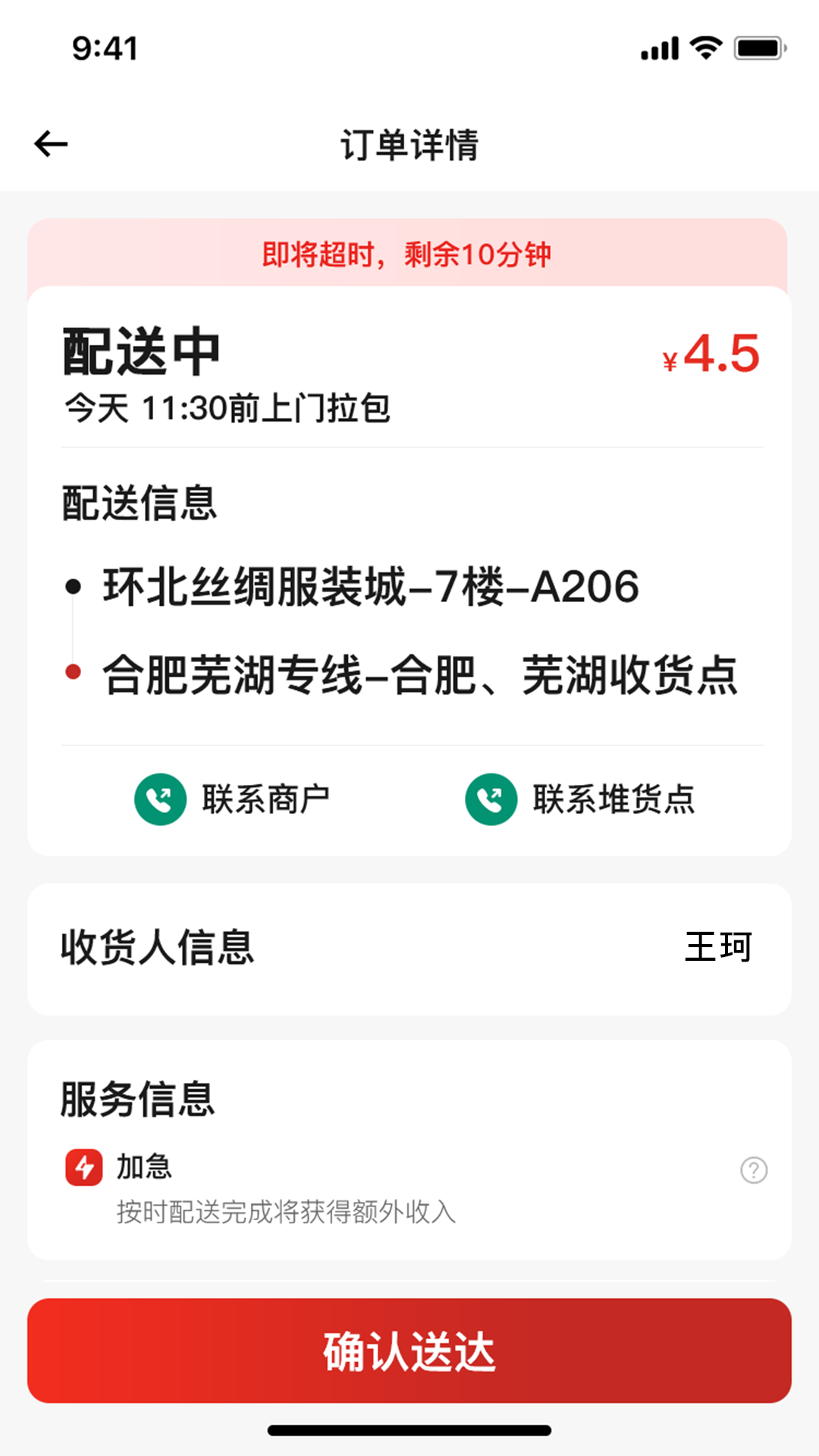 精彩截图-丽达通拉包工版2025官方新版