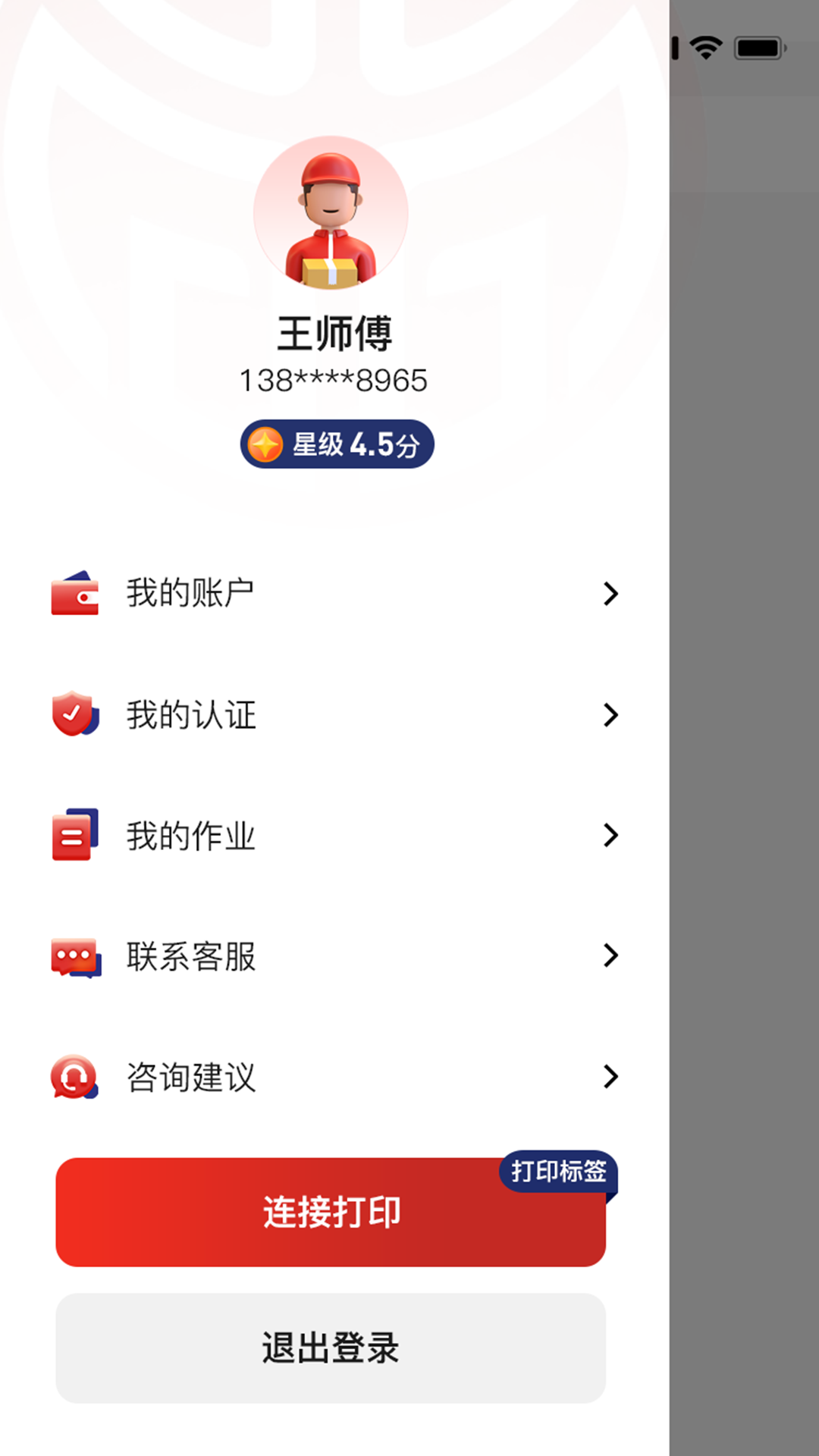 精彩截图-丽达通拉包工版2025官方新版