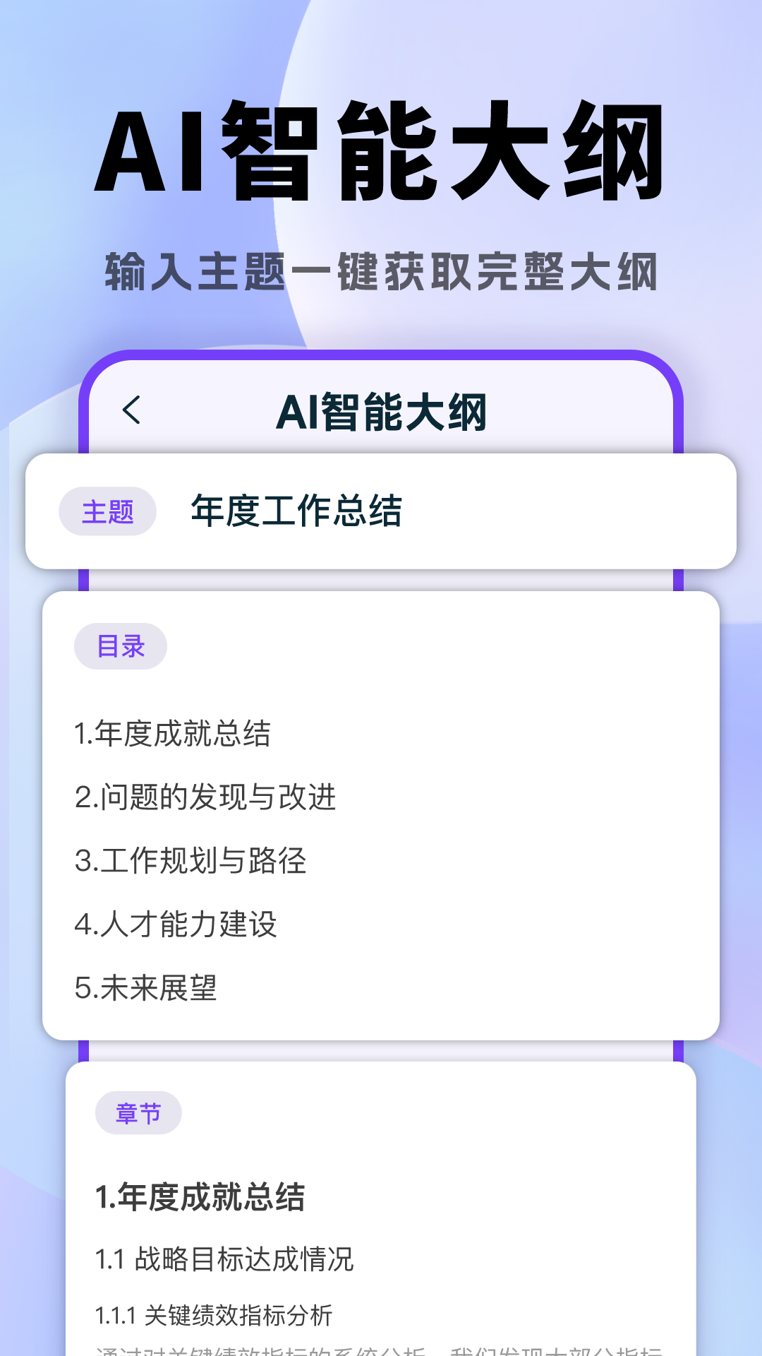 精彩截图-AI一键生成PPT2026官方新版