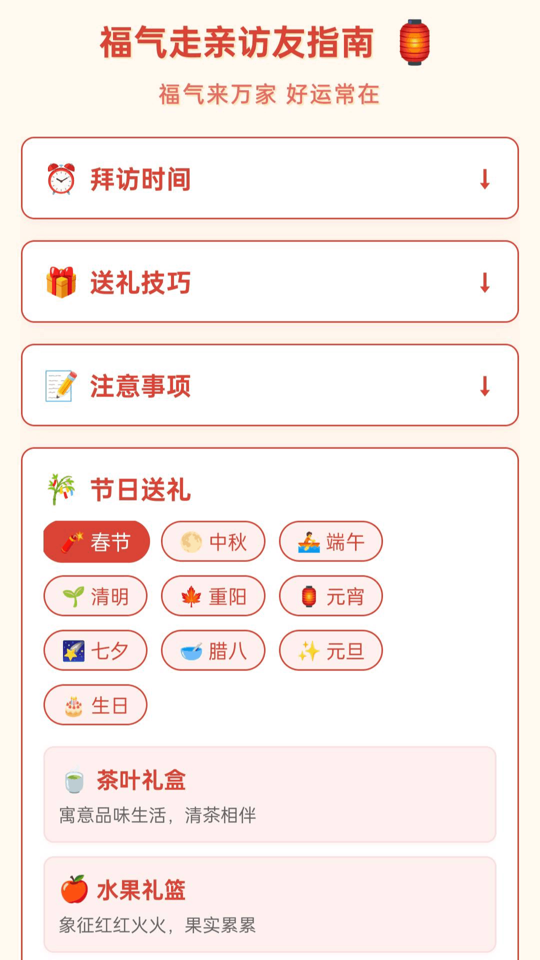 精彩截图-福气来万家2026官方新版