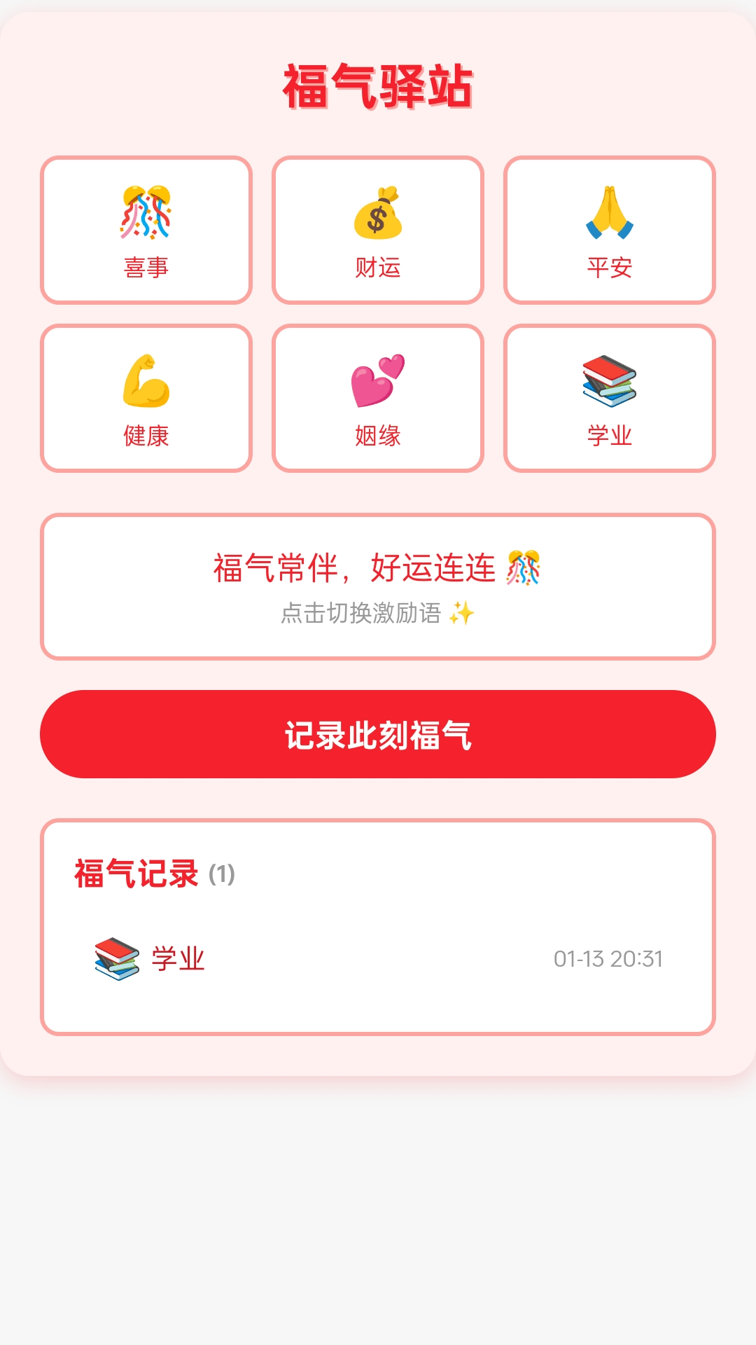 精彩截图-福气来万家2026官方新版