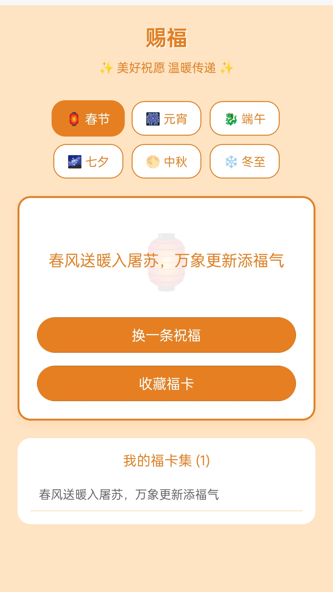 精彩截图-福气来万家2026官方新版